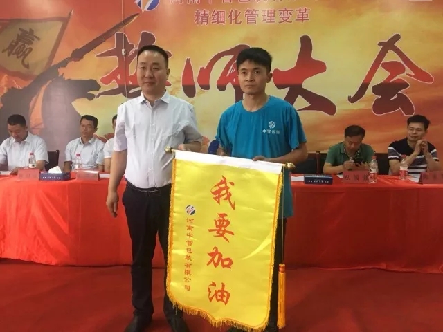 众志成城??热烈祝贺河南中智包装管理变革誓师大会圆满召开